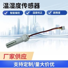 温湿度传感器工业高精度传感器探头防水制变送器厂家探头