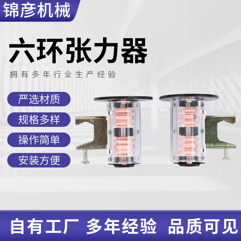 定制纺机配件张力器棉纱整经机长丝纱架可调节张力器六环张力器