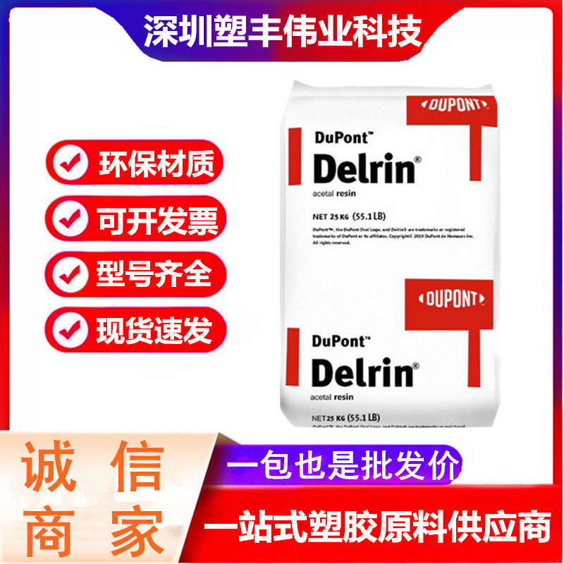POM 美国杜邦 100P 增韧级耐磨高刚性通用级薄壁制品电器汽车应用|undefined