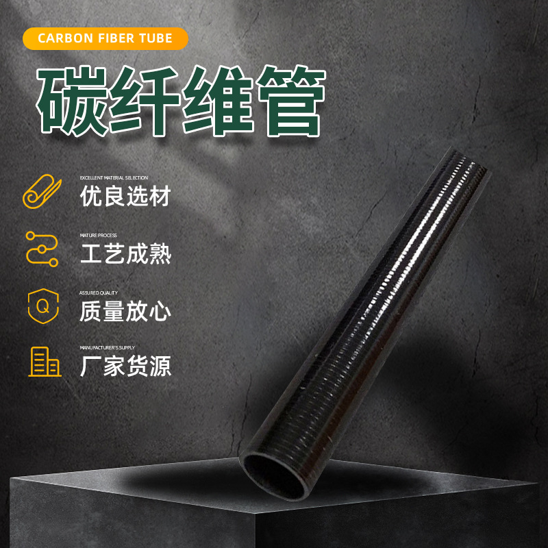 厂家供应机械运动用碳纤维制品无人机碳纤维制品3K建筑材料碳纤维