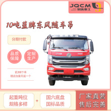 10吨东风随车吊 国六排放 钢丝轮胎 油电两用 双油缸出臂