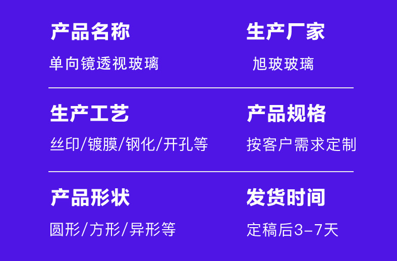 单向透视镜
