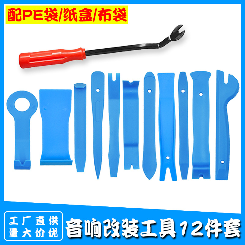 汽车音响拆装工具12件套 车用门饰板隔音密封车门拆卸拆装工具