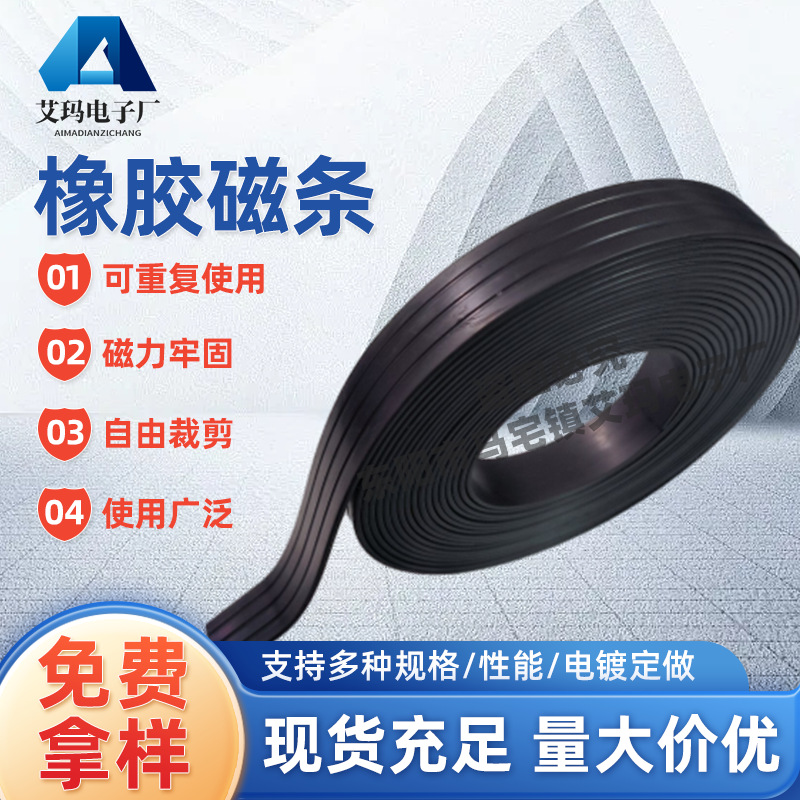 强力橡胶磁条可裁剪自粘橡胶磁条教学教具冰箱贴纱窗橡胶磁贴片