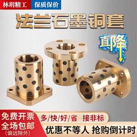 一手货源整体耐磨自润滑石墨铜套替代标准法兰直线轴承LMK LMHLMF