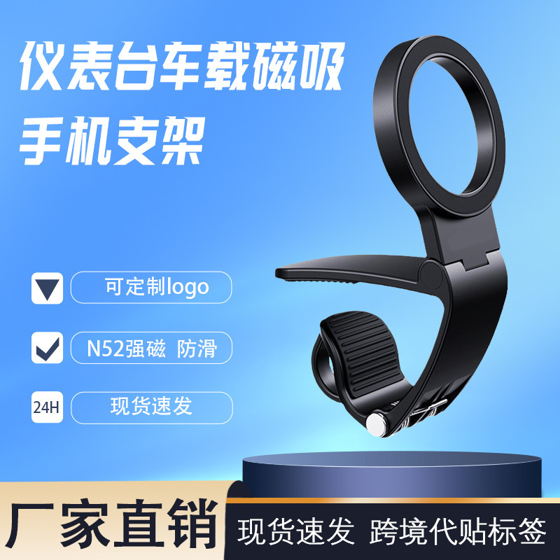 New model car-mounted MagSafe dashboard clip car phone navigation holder foldable magnetic phone holder New model car-mounted MagSafe dashboard clip car phone navigation holder foldable magnetic phone holder