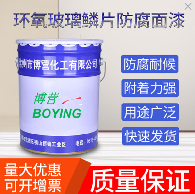 H52-61环氧玻璃磷片防腐面漆双组份金属涂料防锈防腐钢结构翻新漆