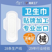 OEM负离子网面棉面日用夜用姨妈巾 28年贴牌加工定制卫生巾工厂