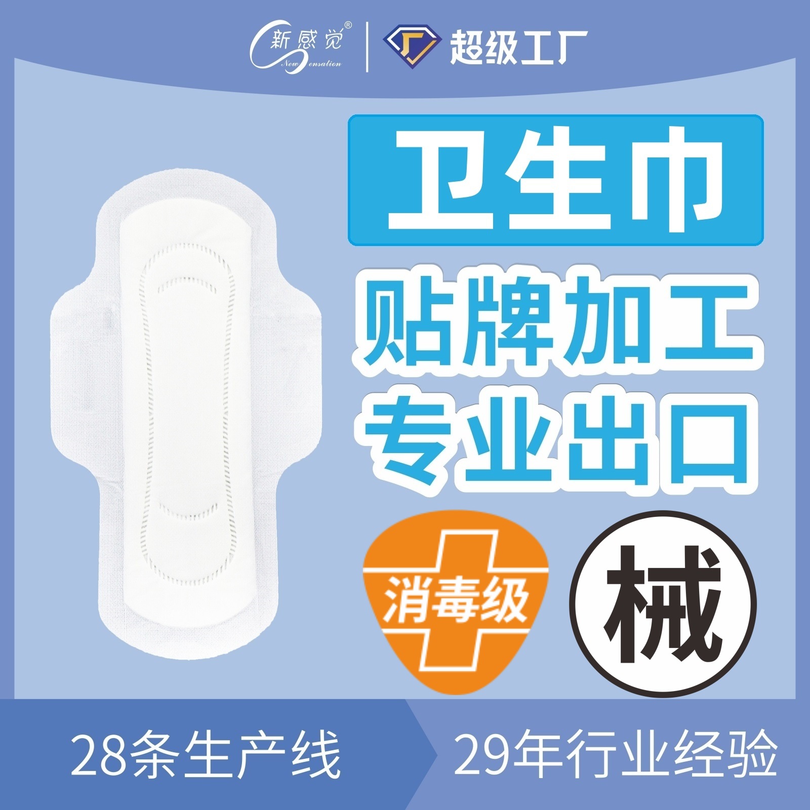 OEM负离子网面棉面日用夜用姨妈巾 28年贴牌加工定制卫生巾工厂
