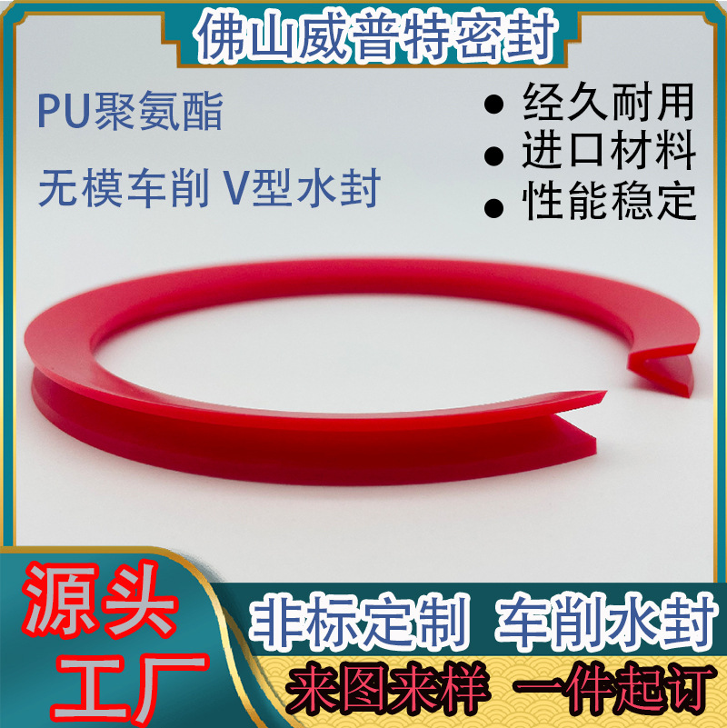 V型密封圈耐高温U型/Y型/孔用轴用水封防水耐低温耐磨油封轴承