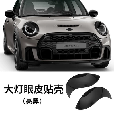 Suitable For Bmw mini Headlight Decorative Stickers F56 F55 F54 F57 Lamp Eyebrow ModiFied Double Eyelid Shell (Wheel eyebrow) - headlight-eye-patch-f56555457-glossy-black
