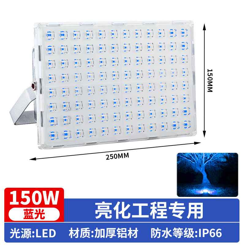 Monochrome blue light [150w] special lighting for lighting projects