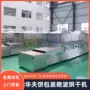 烘干杀菌包装包装袋烘干机