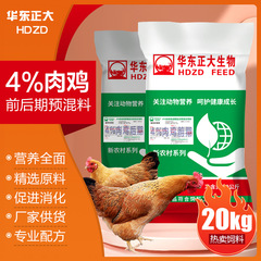 華東正大4% 肉鶏後期予混料土鶏青年鶏大中小鶏用予混料成長促進飼料