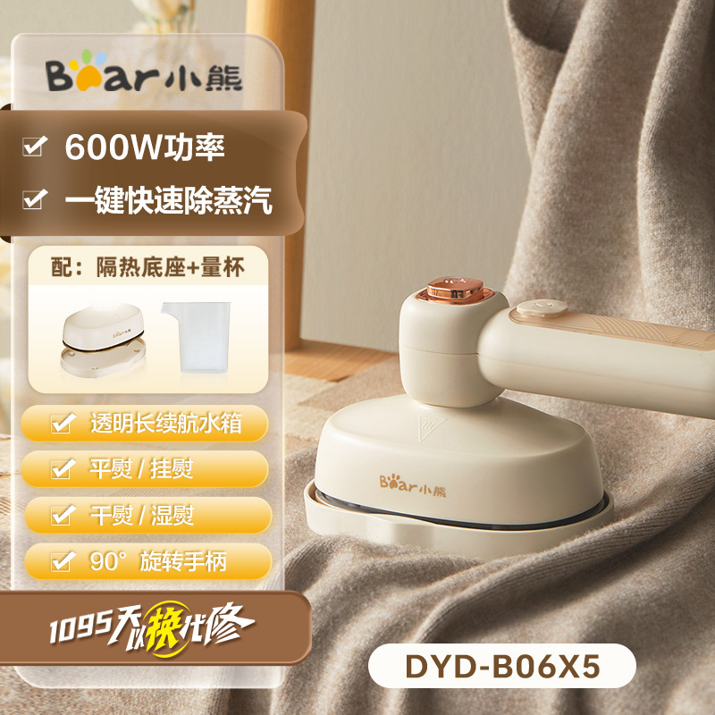 小熊手持熨烫机家用小型挂烫机蒸汽便携式电熨斗熨烫衣服2025新款|undefined