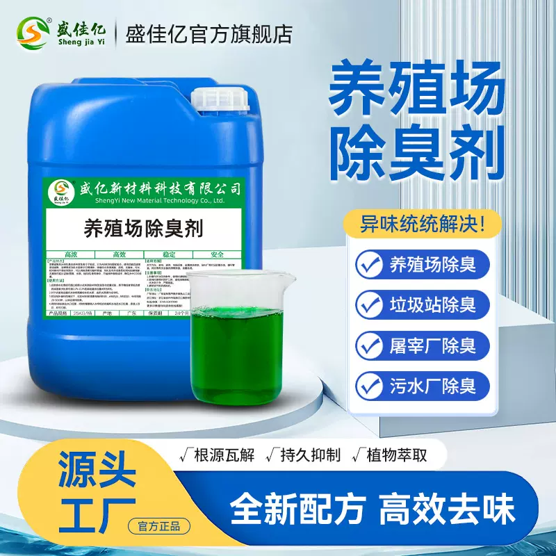 养殖场除菌植物喷淋农场养牛场屠宰场粪便除味家禽厂房提取除臭