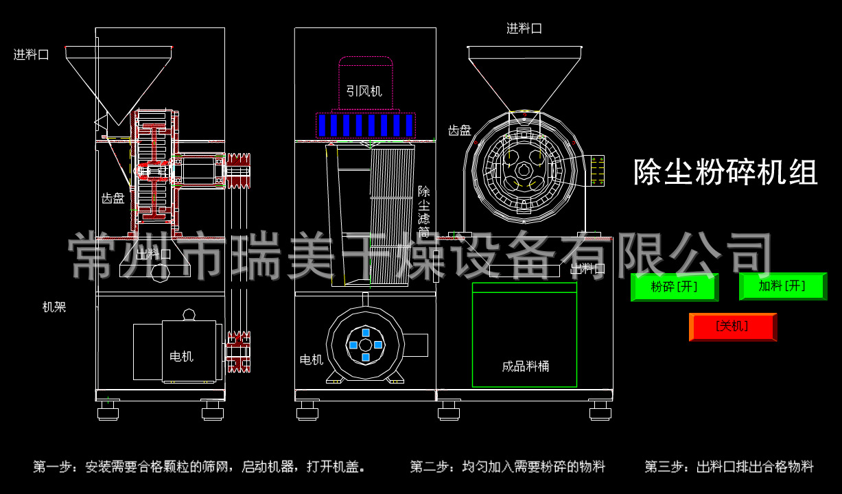 除尘粉碎?png