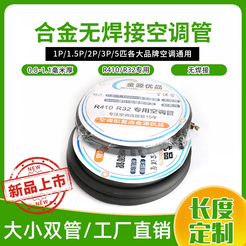 Специальная соединительная труба для кондиционирования воздуха R32/410 1P/2P/маленькая 3P/большая 3P готовая утолщенная труба из сплава для кондиционирования воздуха без сварки