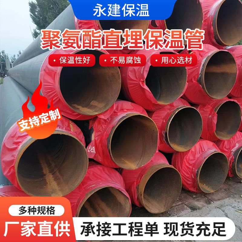 管道保温防腐隔热螺旋管热力供暖高密度保温管聚氨酯发泡保温钢管