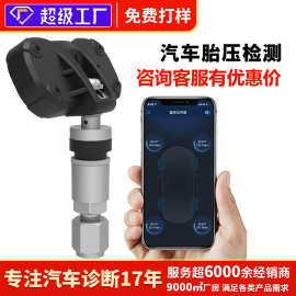 汽车胎压监测仪轮胎异常报警蓝牙5.0连接手机APP胎压传感器检测器