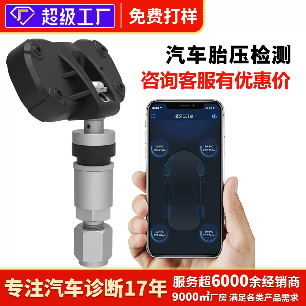 汽车胎压监测仪轮胎异常报警蓝牙5.0连接手机APP胎压传感器检测器