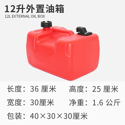 Fuel Tank Outboard | Fuel tank - 12-liter-external-fuel-tank