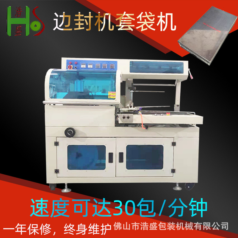 礼品盒酒盒化妆品盒一边开口包装袋易拆封拆分自动装袋套袋包装机