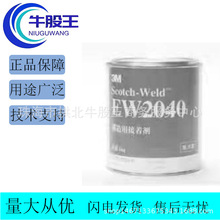 3M  Scotch-Weld  EW2040ճ  ˫黷֬  ż