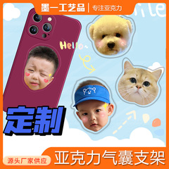 アクリル携帯ケースエアバッグスタンド赤ちゃんペットの顔写真異形大衆がdiy伸縮バックテープを制定した