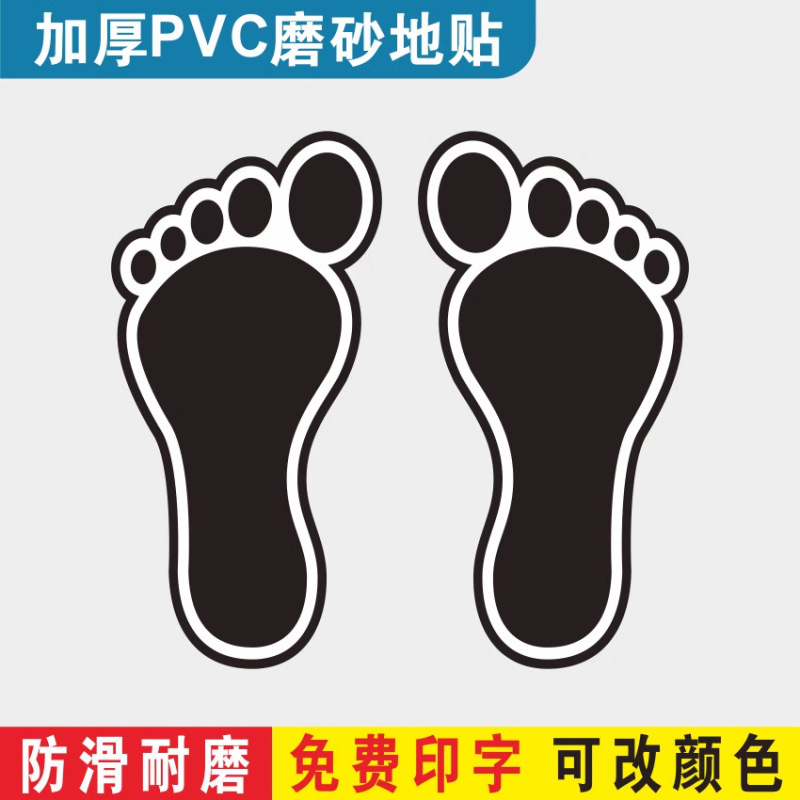 加厚防水耐磨小脚丫地贴车贴学校幼儿园商场小心台阶地滑脚印装饰|undefined