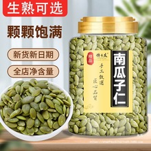 南瓜子仁大颗粒新货原味炒熟南瓜籽无壳生南瓜籽仁干货果烘焙零食
