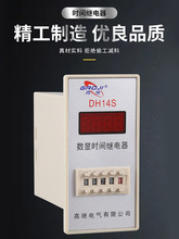 JS14S多功能数显式时间继电器0.01S-999H380V带底座 220V