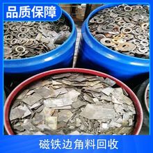 废强磁回收 高价收购钕铁硼磁铁 废旧磁粉采购厂家