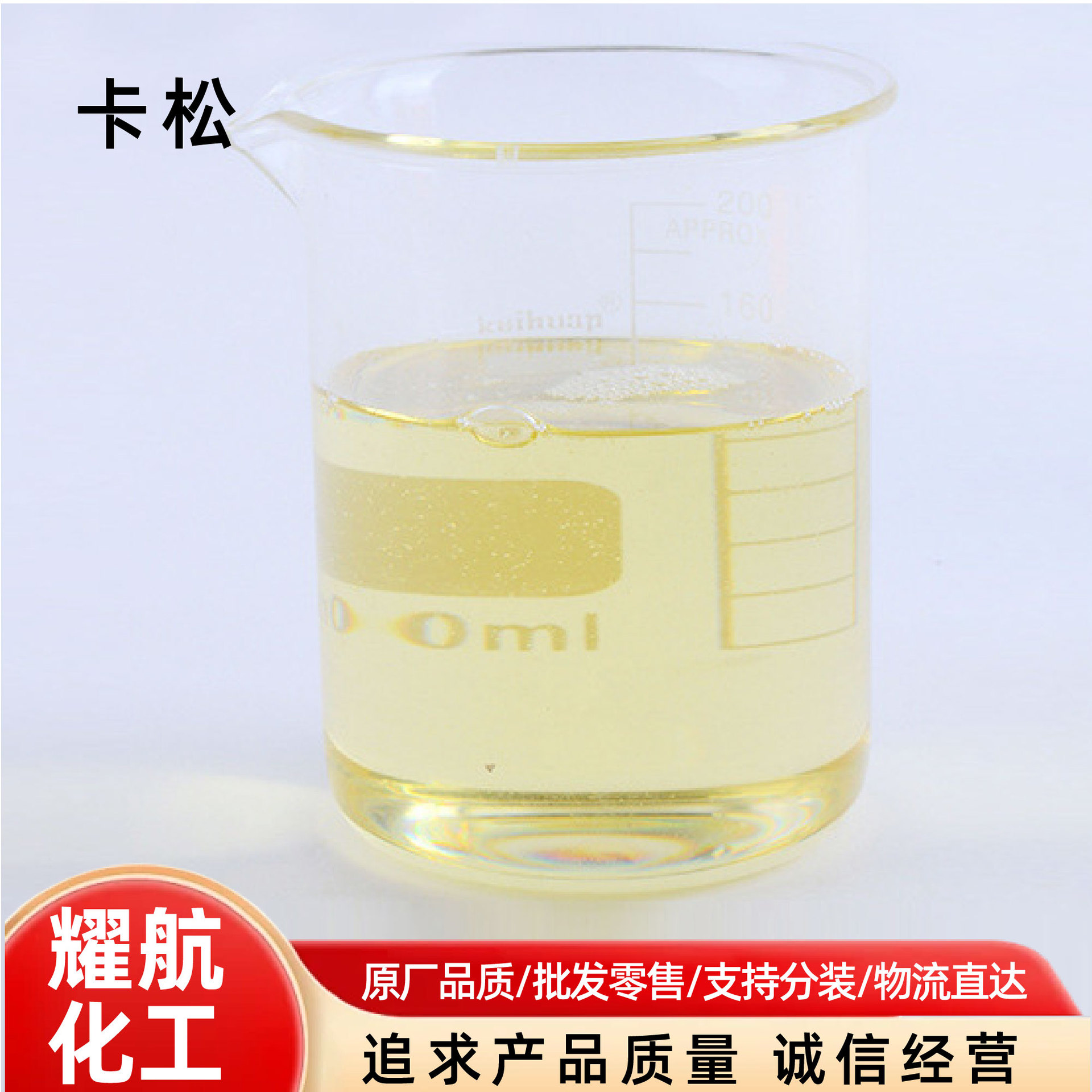 卡松防腐防霉剂日化洗涤洗衣液原料木材防腐水性涂料卡松防腐剂