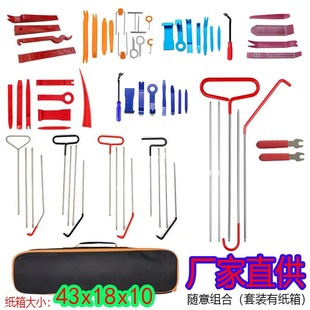 Car Tools 4S Shop General Maintenance Stainless Steel Combination Set Door Interior Floor Door Panel Audio Disassembly and Repair