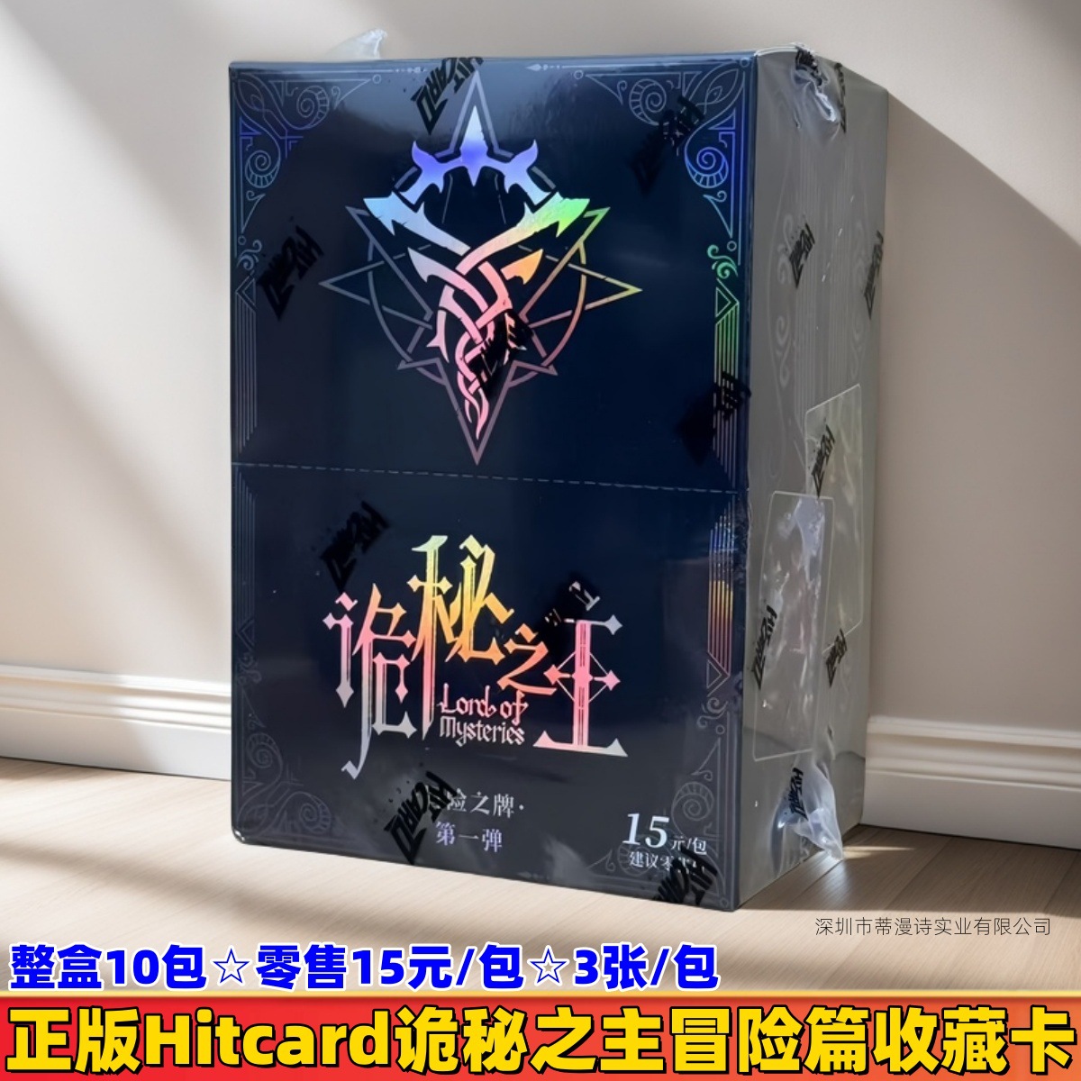 정품 히트카드 Lord of Mysteries 컬렉션 카드☆전체 상자에 10 팩☆소매가 15위안/팩