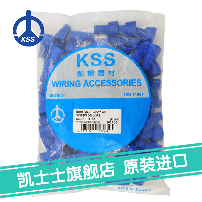 SW-Y14H台湾凯士士kss-双翼弹簧螺式接头 100个/包