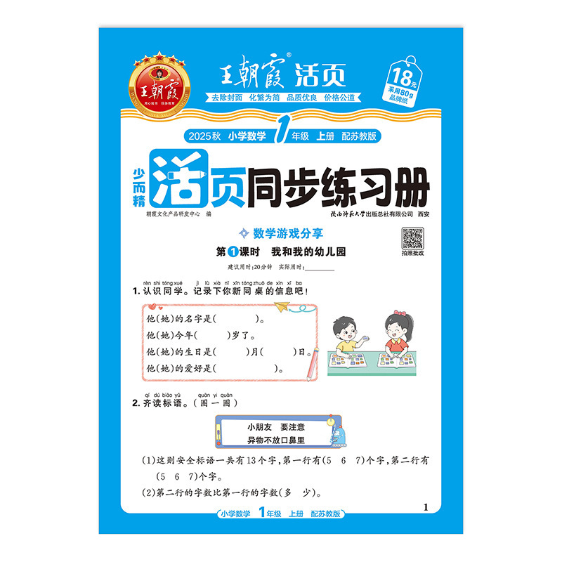 2025秋王朝霞活页同步练习册一二三四五六年级同步课本专项训练|undefined