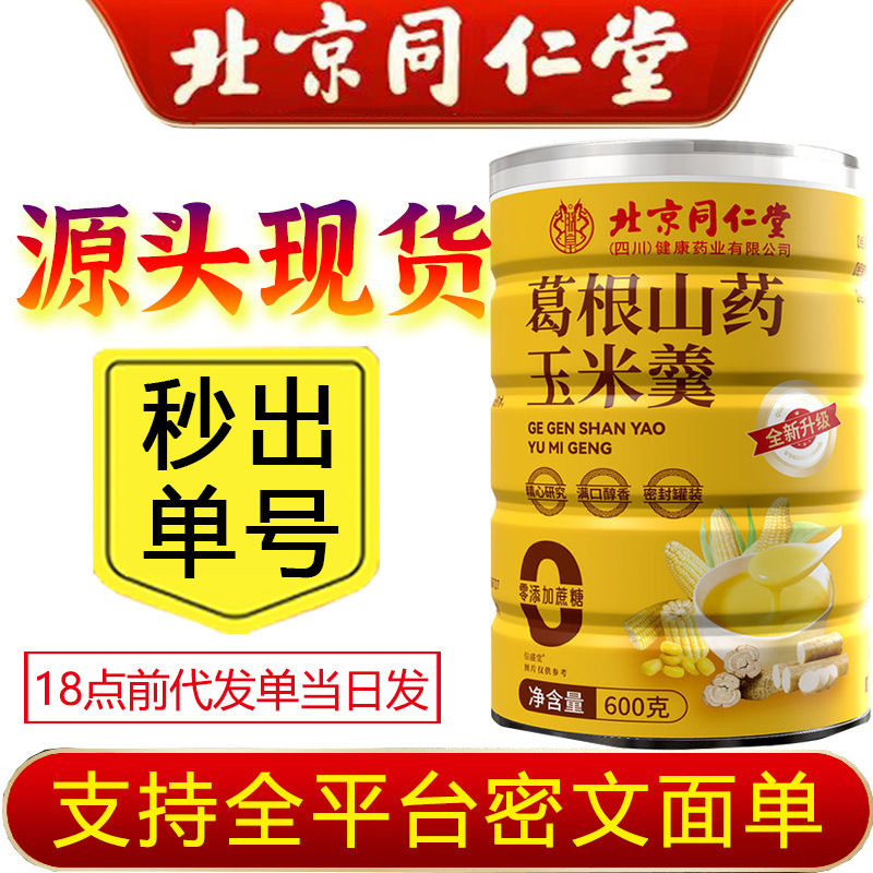 北京銅仁堂 Zhenhuang フェノゲンヤムコーンスープ コーンペースト すぐに食べられる栄養価の高いコーンスープ 朝食代替粉末|undefined