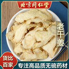 新鲜天然  干姜片中药材500g正品食用姜片老干姜老姜片小黄姜泡水