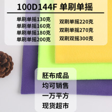 单摇颗粒单刷100D摇粒绒针织绒布面料 秋冬外套卫衣帽衫摇粒绒