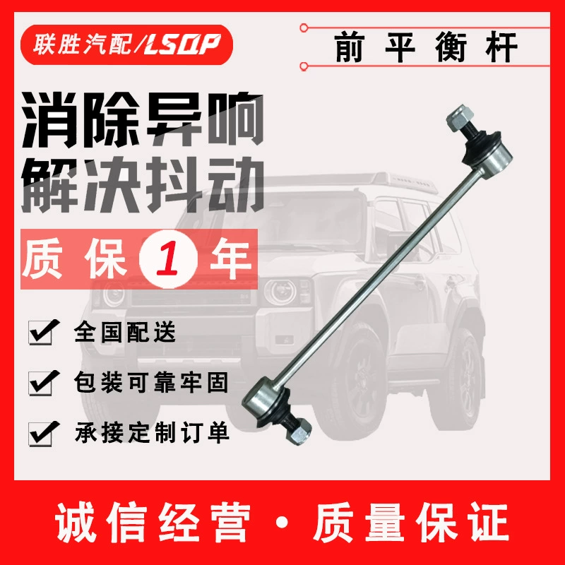 Подходит для Corolla Yi Li Ling Geely Морской передний баланс 48810-47010 48820-02080