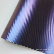 跨境热销 变色龙贴膜 碳纤维改色膜 车身贴贴纸汽车内外饰贴膜