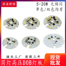 led光源筒灯灯板球泡散件DOB免驱动一体化模组高压恒流线性SKD