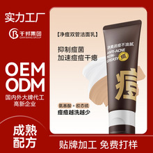 OEM净痘双管洗面奶胶态硫净痘洗面乳抑制痘菌化妆品代加工定制ODM