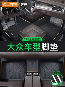 Qiao's TPE full-coverage car floor mats are suitable for Volkswagen Lavida, Sagitar, Magotan, Passat, Golf, and Tiguan L