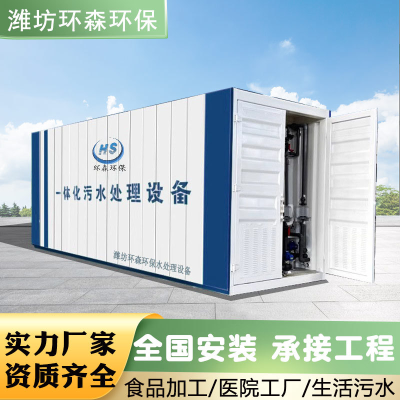Integrated domestic sewage treatment equipment Rural food factory…
