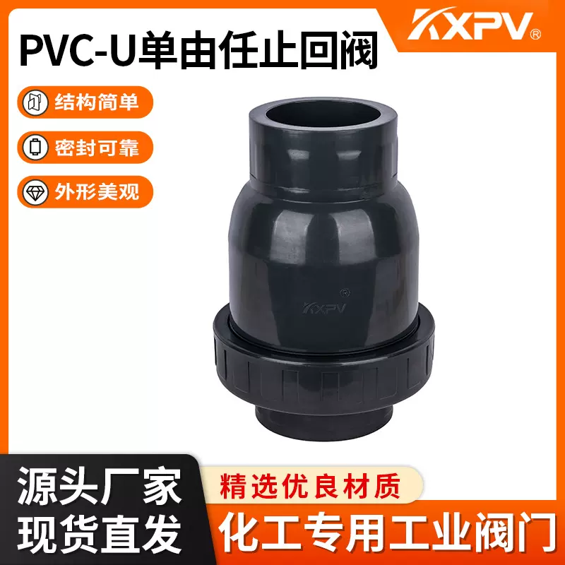 凯鑫KXPV厂家现货PVC-U承插止回阀塑料化工阀门UPVC单由任止回阀