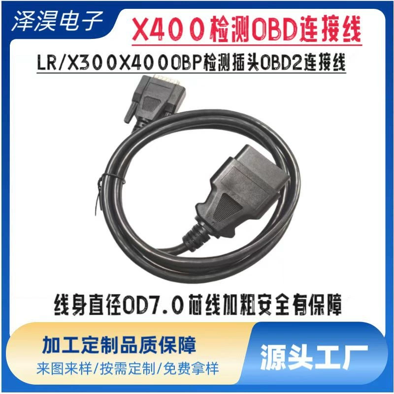 XTOOL Langren X300 штекер obd2 разъем Langren X400 штекер обнаружения obd соединительный кабель