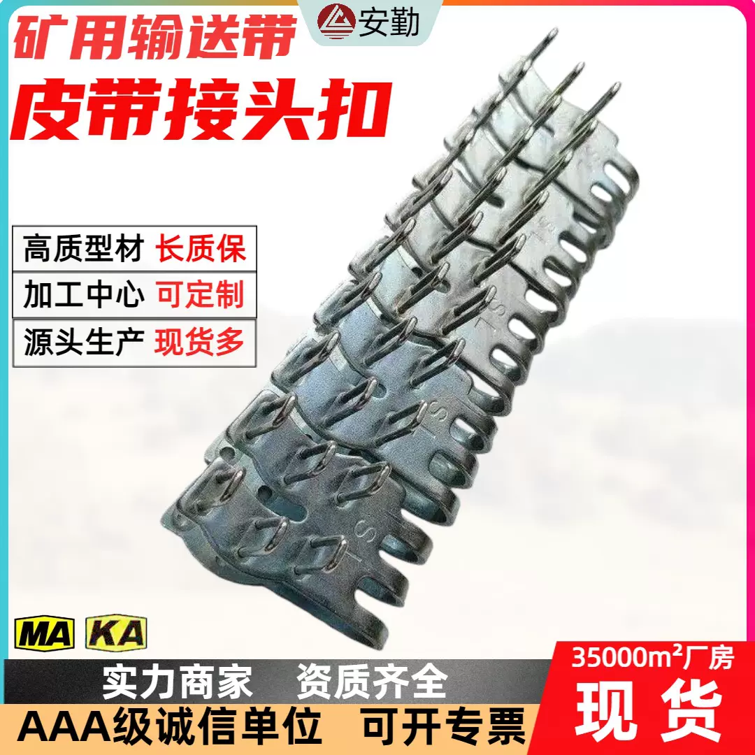 高强度SU1000皮带扣 矿用输送带连接扣耐磨抗拉2000型皮带扣批发